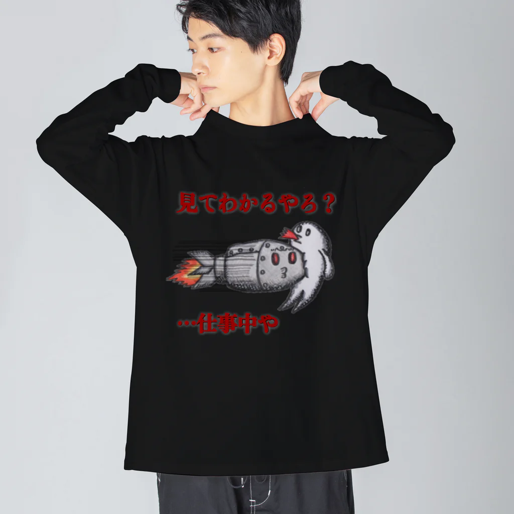 信者ﾐｻｲﾙ猫の脳のさきっちょの仕事着(極み) Big Long Sleeve T-Shirt