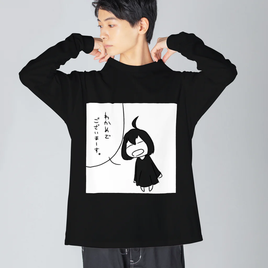 わかめ(すずり)のスタンダードわかめ Big Long Sleeve T-Shirt