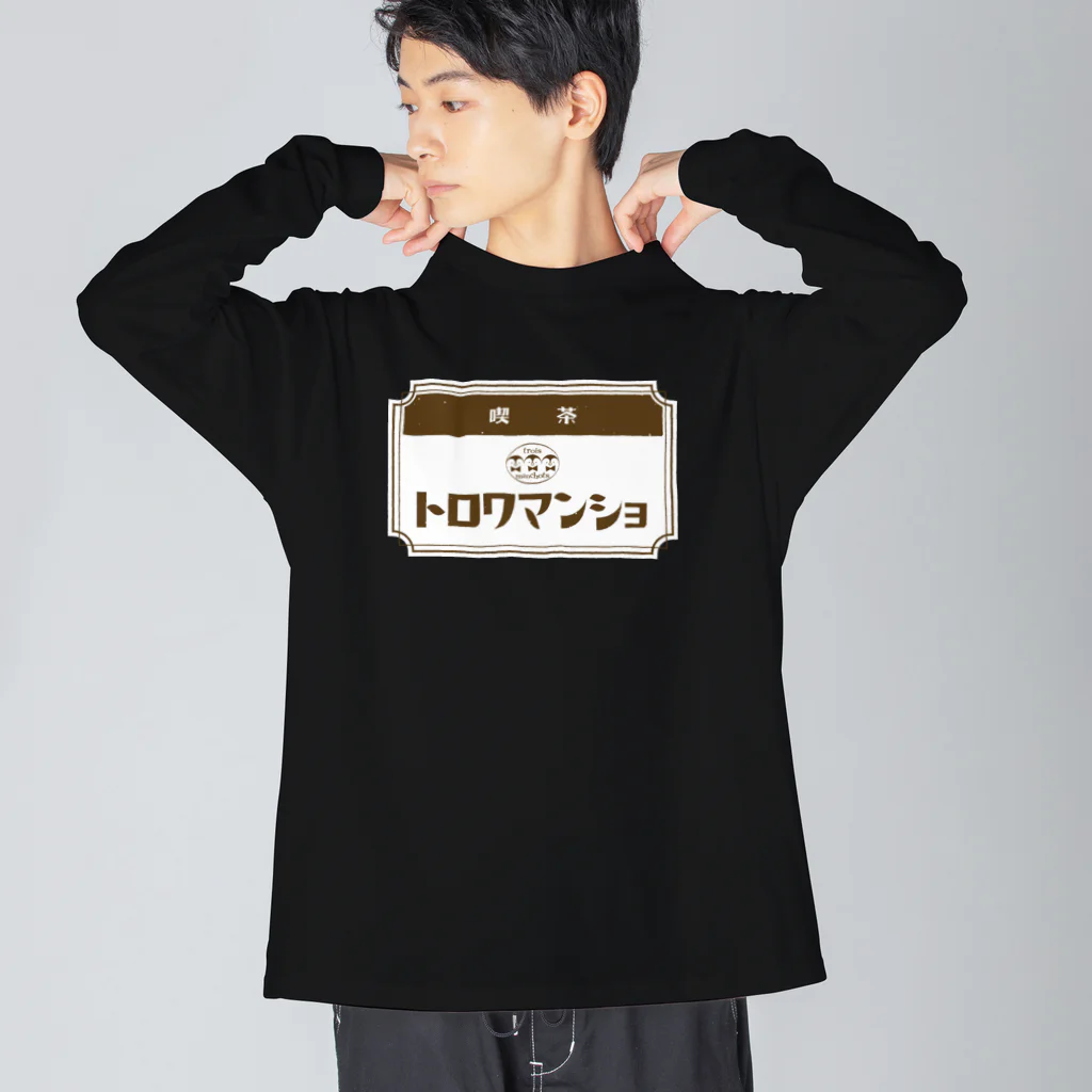 サトウノリコ*の【ペンギン】喫茶トロワマンショ_ロゴ Big Long Sleeve T-Shirt