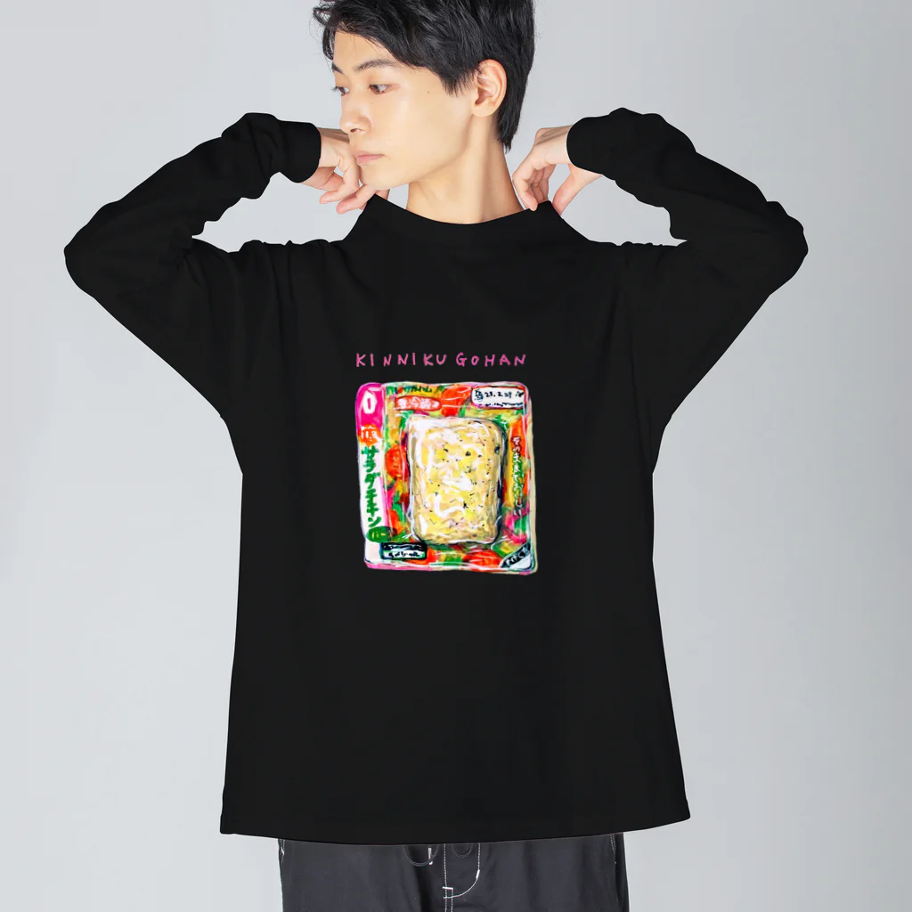 のぐちさきのきんにくごはん ビッグシルエットロングスリーブTシャツ