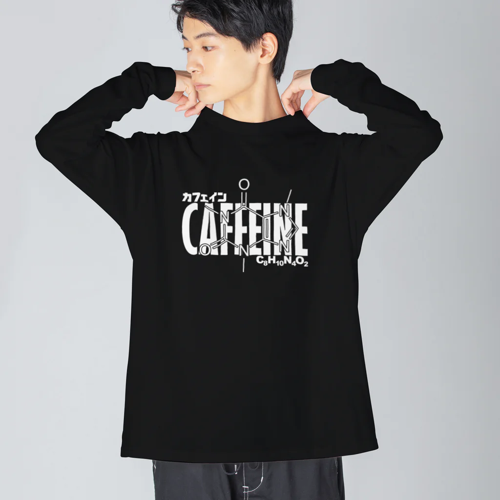 アタマスタイルの化学Tシャツ：カフェイン：コーヒー：紅茶：化学構造・分子式：科学：学問：理系 ビッグシルエットロングスリーブTシャツ