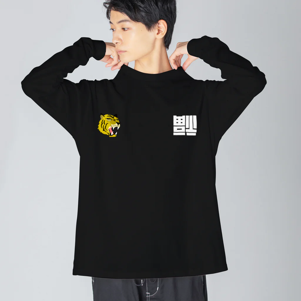 唐揚げくん。のベトジャン虎と倒福 Big Long Sleeve T-Shirt