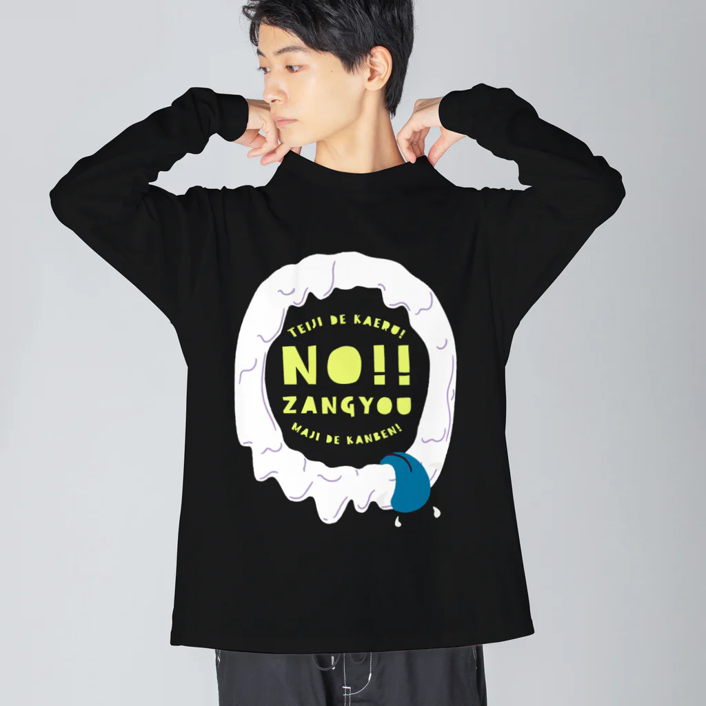 SANKAKU DESIGN STOREのNO！残業！定時で帰るモンスター。 薄/裏 ビッグシルエットロングスリーブTシャツ