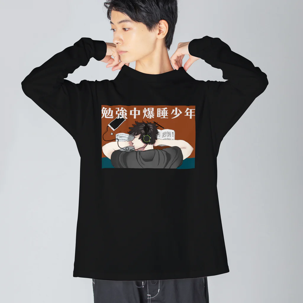 古い醤油は火を通せの勉強中爆睡少年 Big Long Sleeve T-Shirt