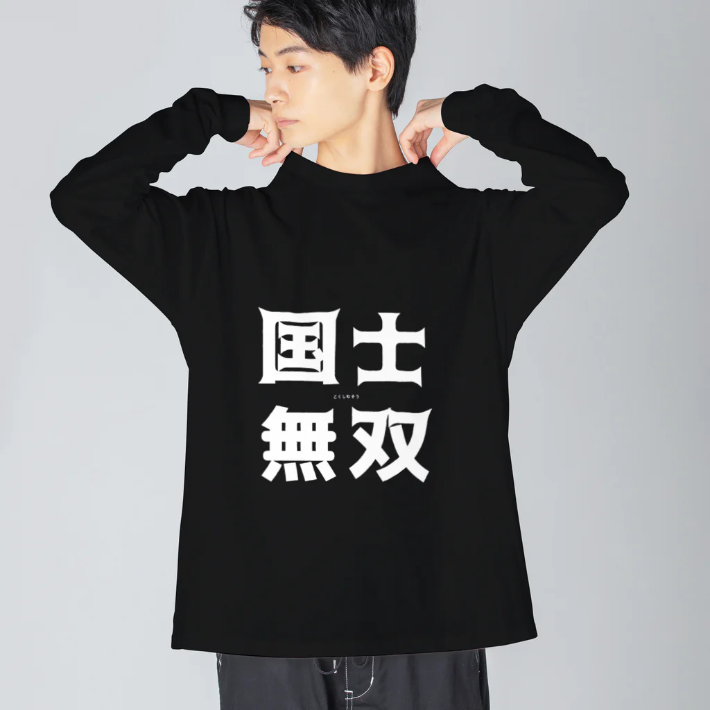 K+polich by SORAの国士無双！！ ビッグシルエットロングスリーブTシャツ