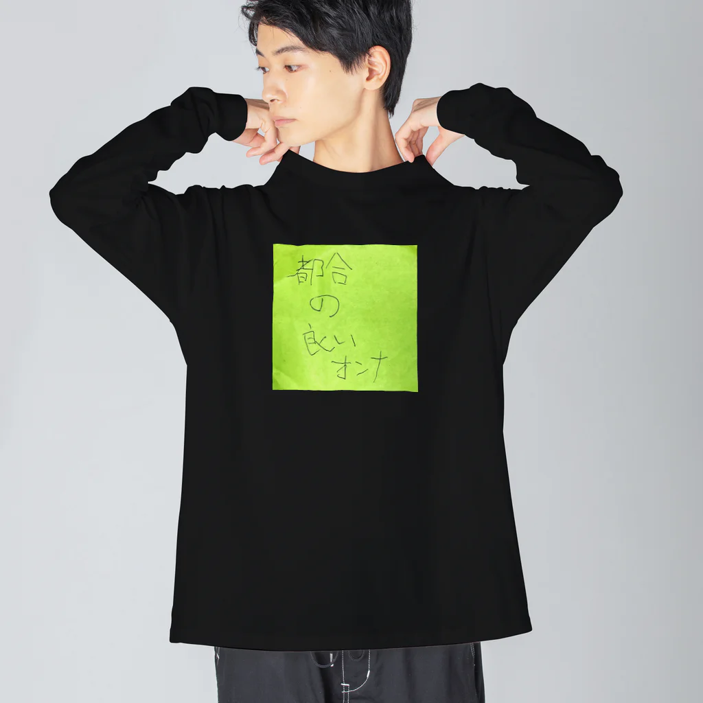 あやかの都合の良いオンナ Big Long Sleeve T-Shirt