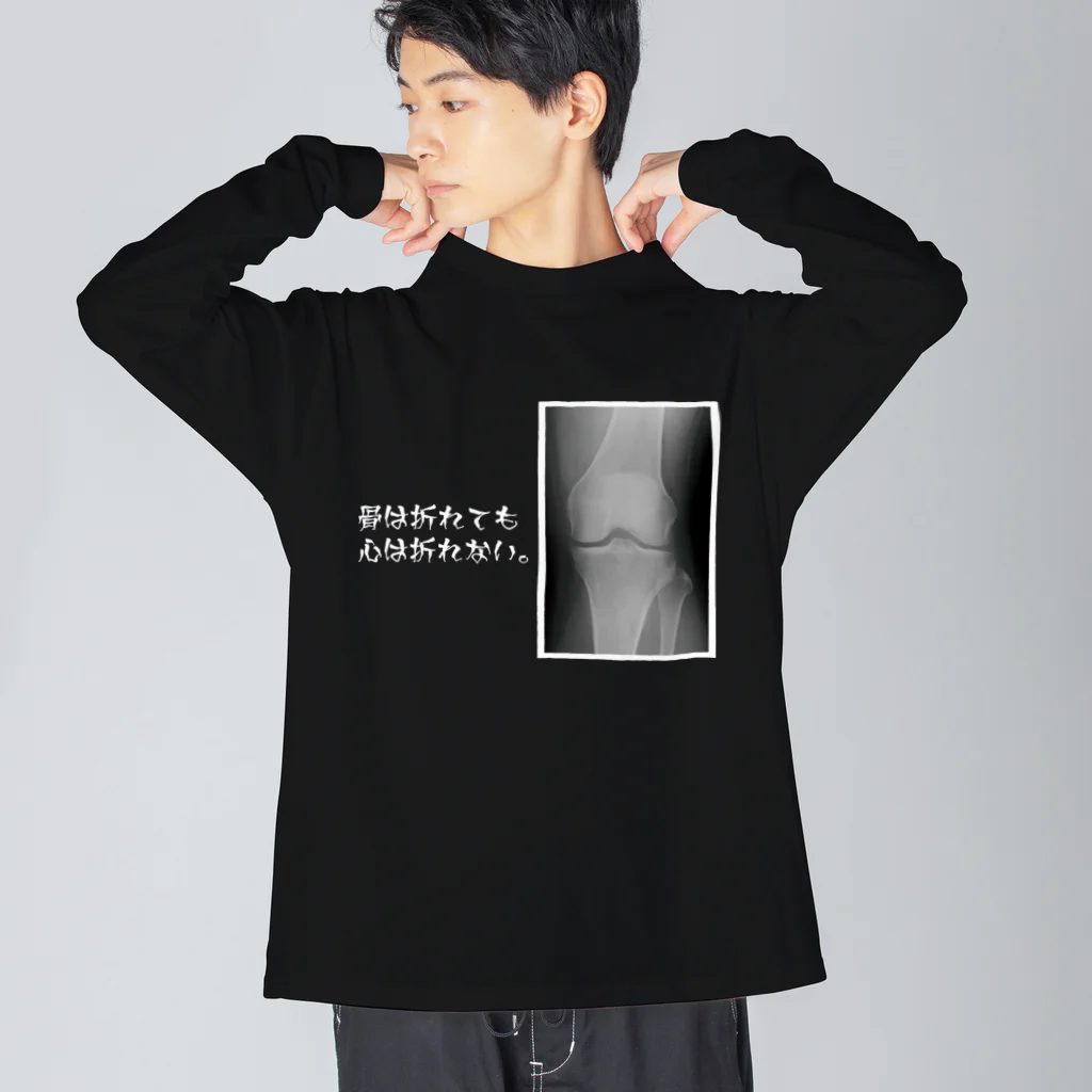 とりの とさかの骨は折れても心は折れない。（白文字） Big Long Sleeve T-Shirt