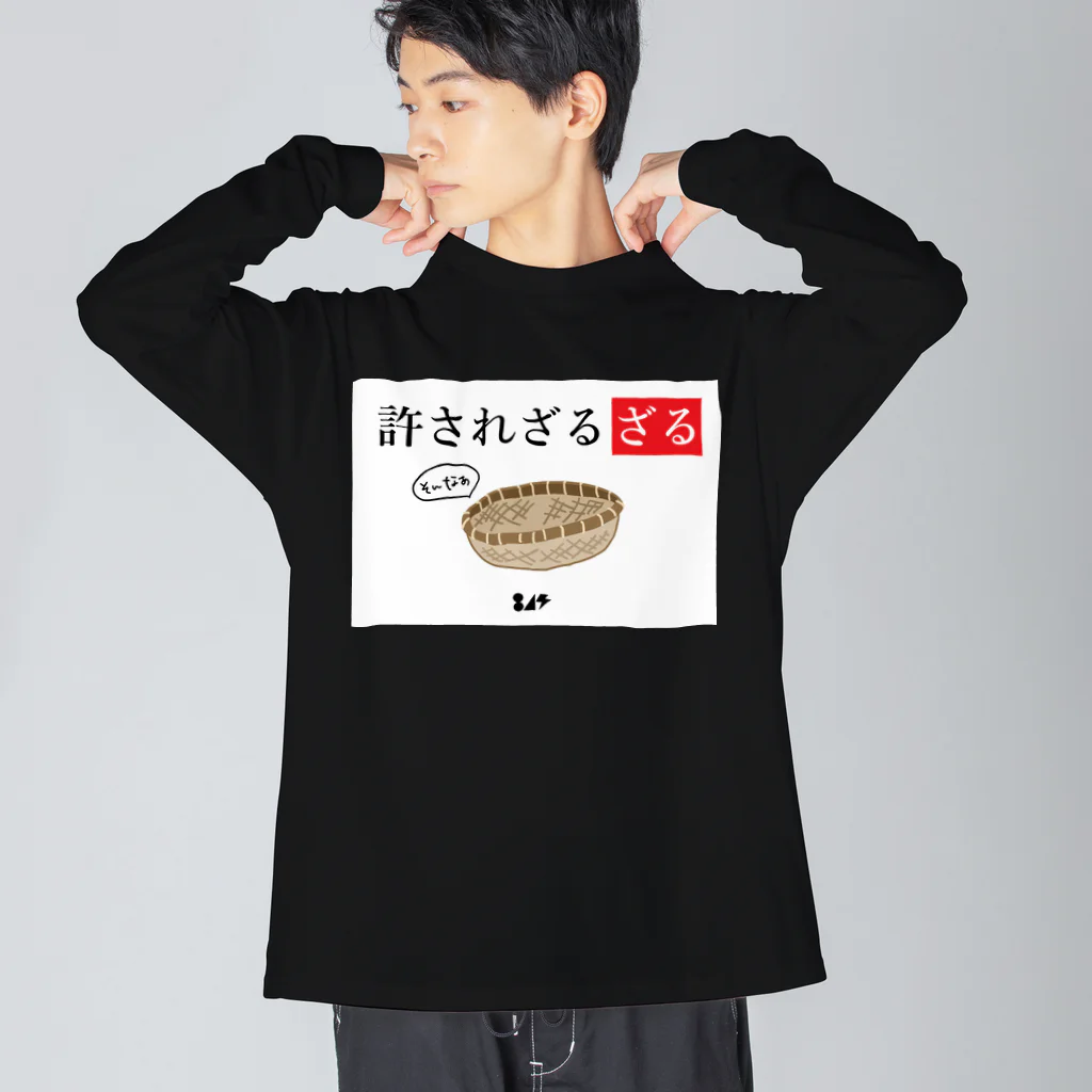 はちよんごの許されざるざる Big Long Sleeve T-Shirt