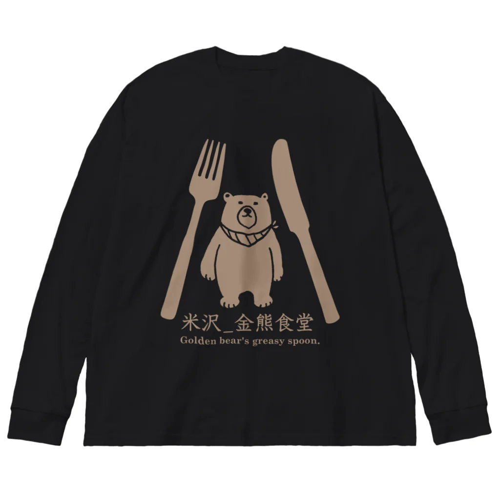 kinkuma2015の金熊食堂3周年グッズ ビッグシルエットロングスリーブTシャツ