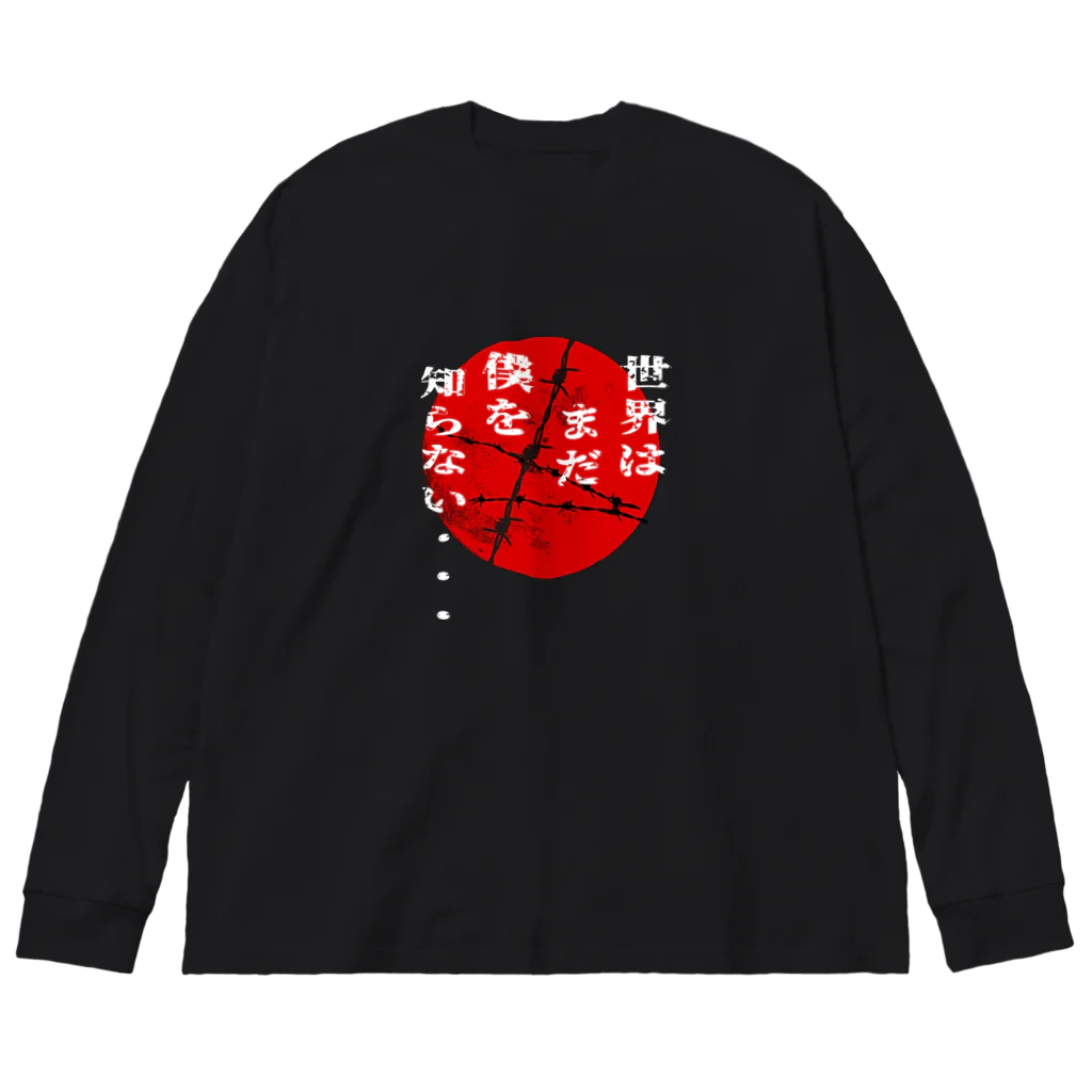 Cyber XXXの世界はまだ僕を知らない　レッドムーン ver. Big Long Sleeve T-Shirt