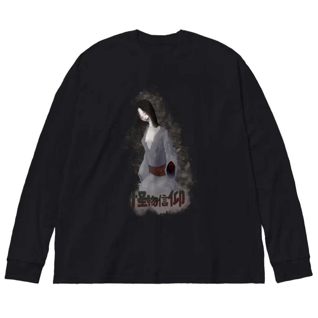 フレ末屋の絵巻から解き放たれた女幽霊でふぉ美 Big Long Sleeve T-Shirt