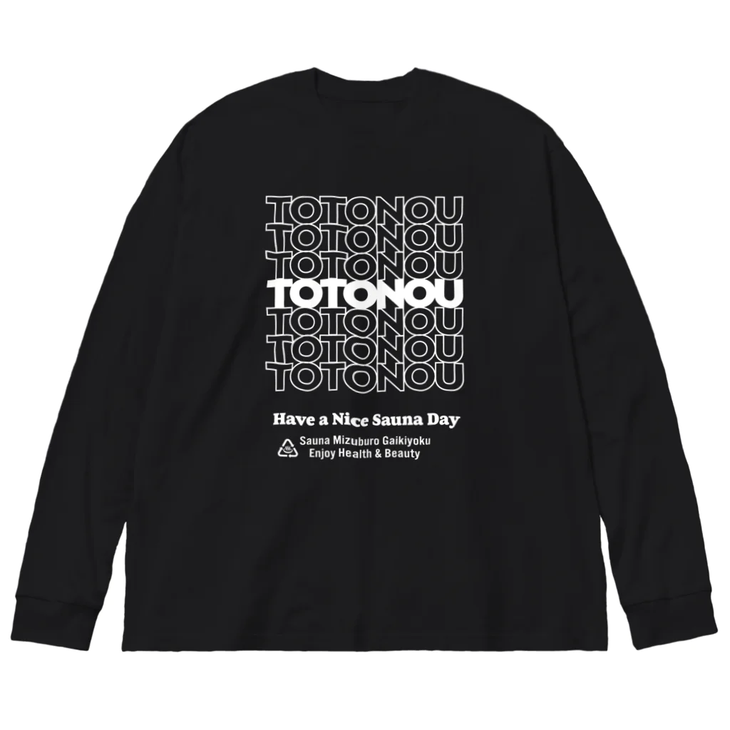 kg_shopのHave a Nice Sauna Day (文字ホワイト) Big Long Sleeve T-Shirt