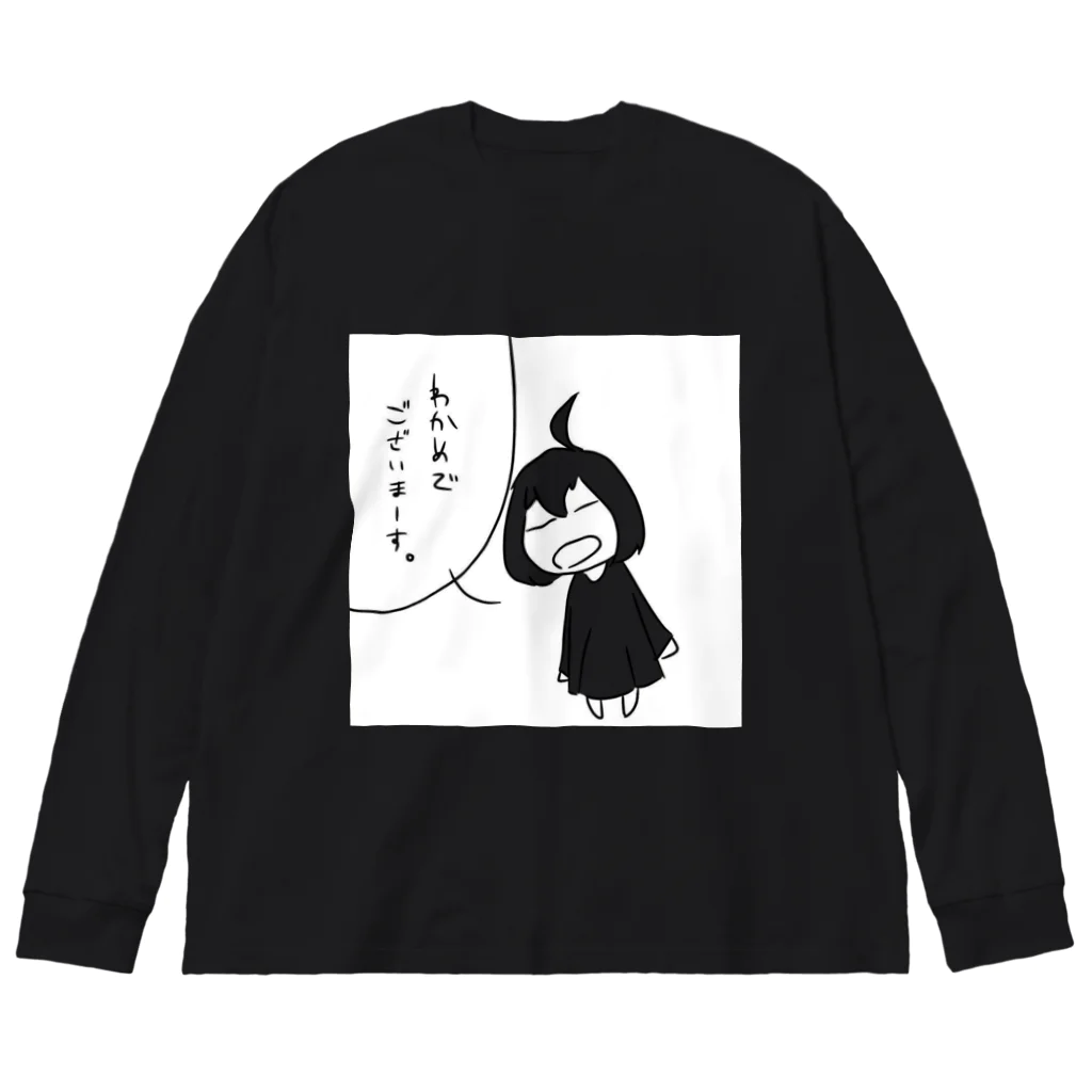 わかめ(すずり)のスタンダードわかめ Big Long Sleeve T-Shirt