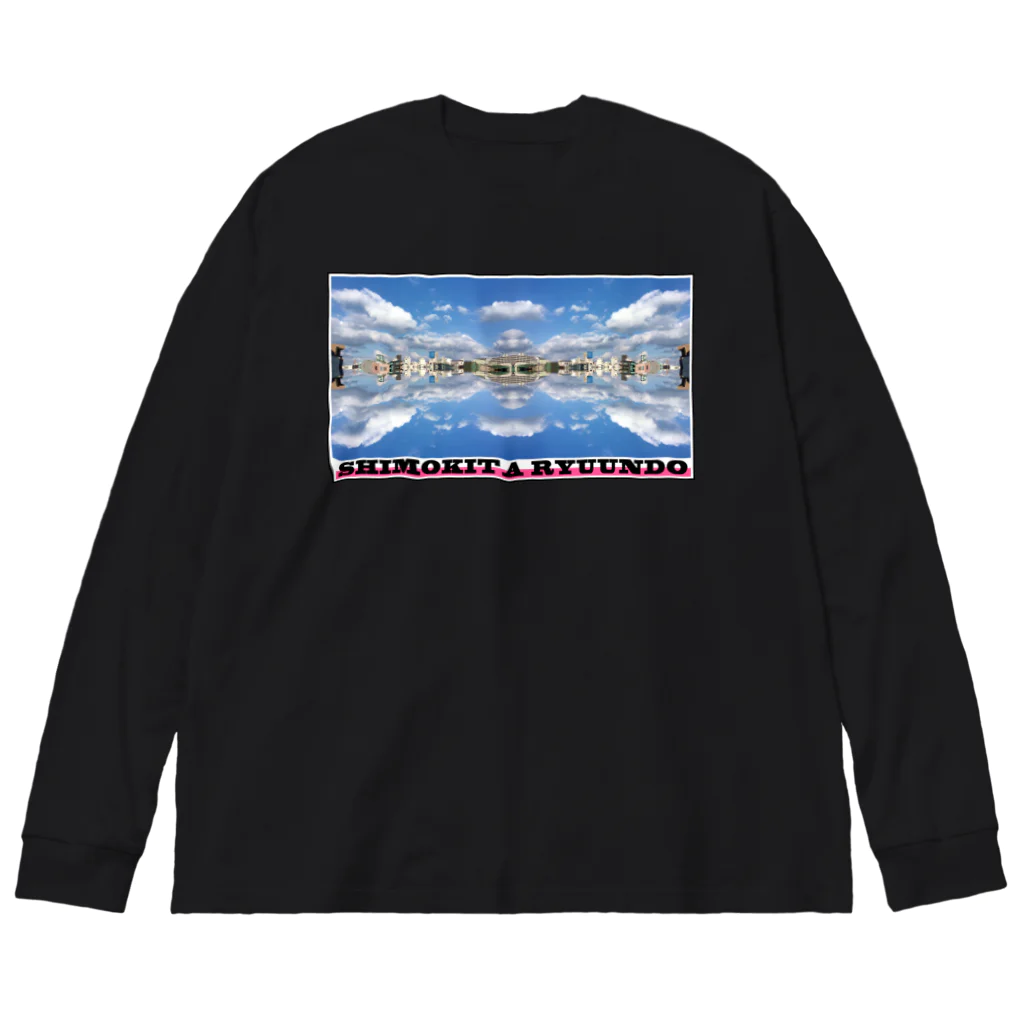 下北龍雲堂の【🐉開運🐉】分身吐龍雲（英字ロゴ・四面反転）グッズ Big Long Sleeve T-Shirt