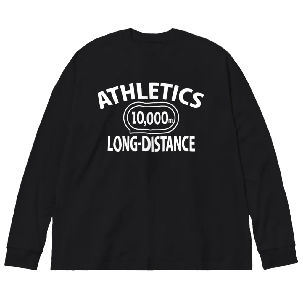 sports_tower スポーツタワーの10000m走・白・長距離走・陸上競技・グッズ・オリジナル・デザイン・Tシャツ・陸上部・男子・女子・美男子・美女・かっこいい・かわいい・アスリート・選手・10000メートル競走・入賞・有望・応援 ビッグシルエットロングスリーブTシャツ