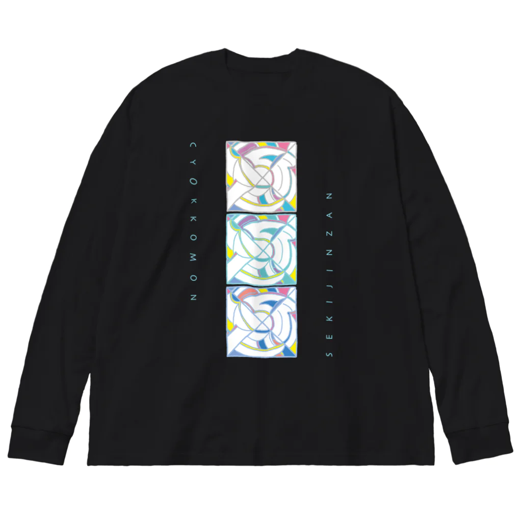 chika_shirakawaのKODAIPOP▲▼▲▼不思議な紋様「直弧文グラフィック」 Big Long Sleeve T-Shirt