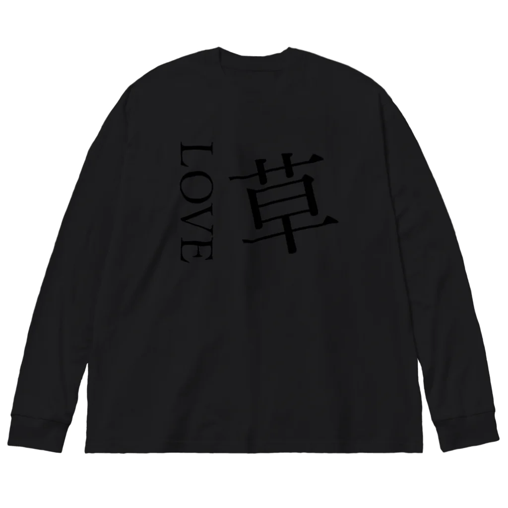 INDOOR_HOBBIESのLOVE草 Big Long Sleeve T-Shirt