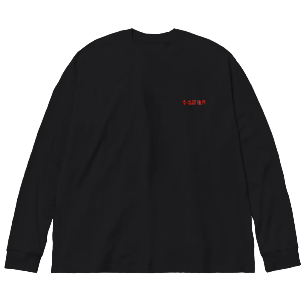 爆爆赤青【デジゲー博D-22a】の【食糧天使】幸福管理局ロングTシャツ（黒赤） Big Long Sleeve T-Shirt