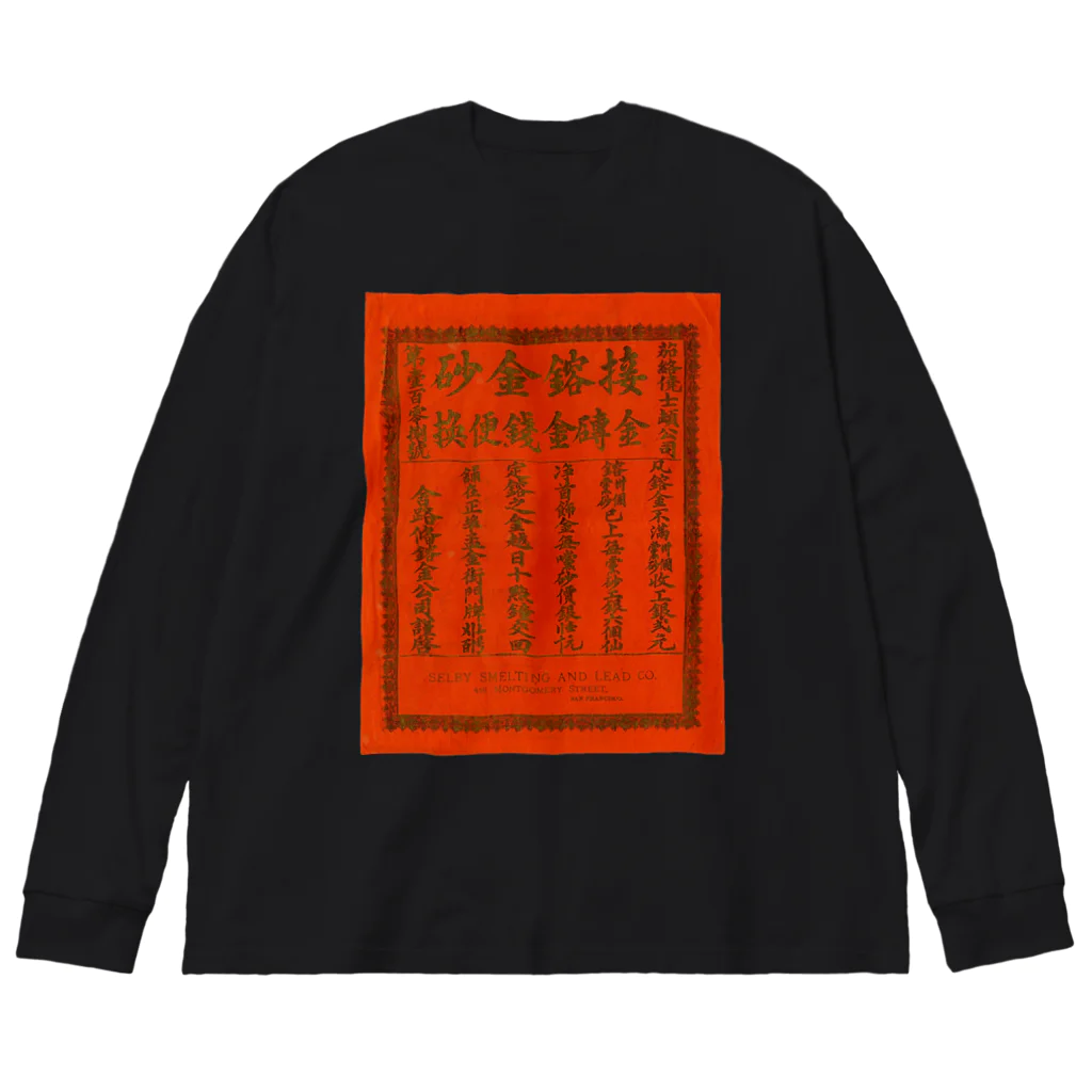 Nursery Rhymes  【アンティークデザインショップ】のガチ中華 Big Long Sleeve T-Shirt