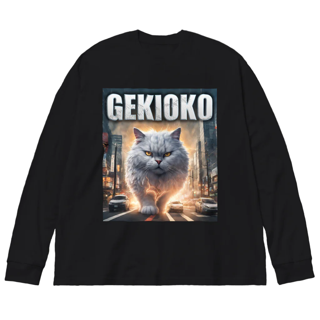 てくのちゃんのGEKIOKOにゃんにゃん Big Long Sleeve T-Shirt