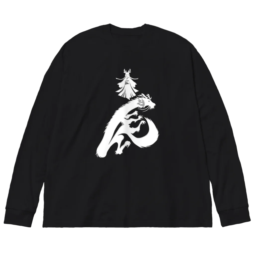 流戸家の製作所の辰年辰姫ホワイト Big Long Sleeve T-Shirt