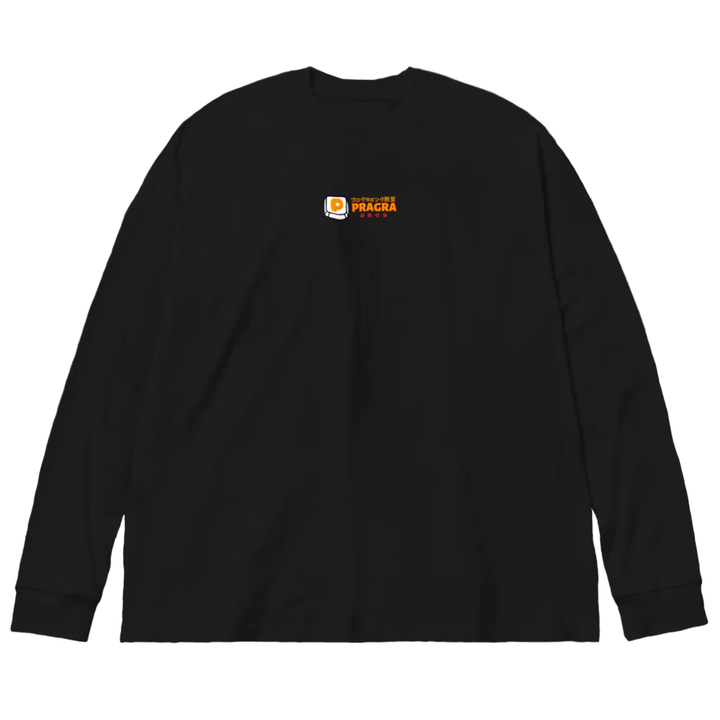 プログラミング教室ぷらぐらのぷらぐら Big Long Sleeve T-Shirt