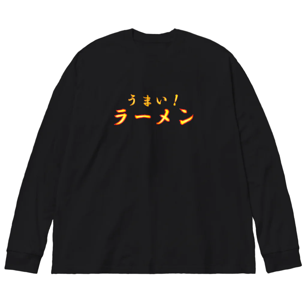 ainarukokoroのうまい　ラーメン ビッグシルエットロングスリーブTシャツ