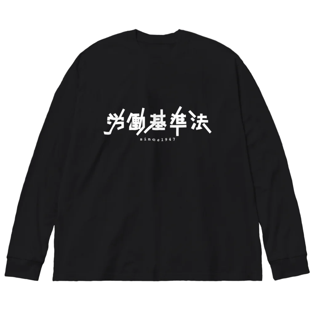 hanakismの労働基準法 Big Long Sleeve T-Shirt