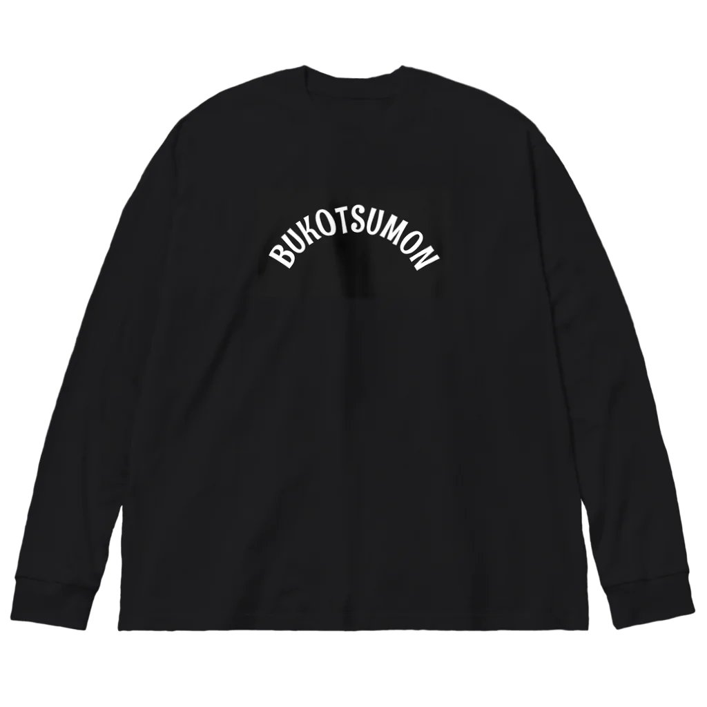 BUKOTSUMONのhumble way of life 「謙虚な生き方」 Big Long Sleeve T-Shirt