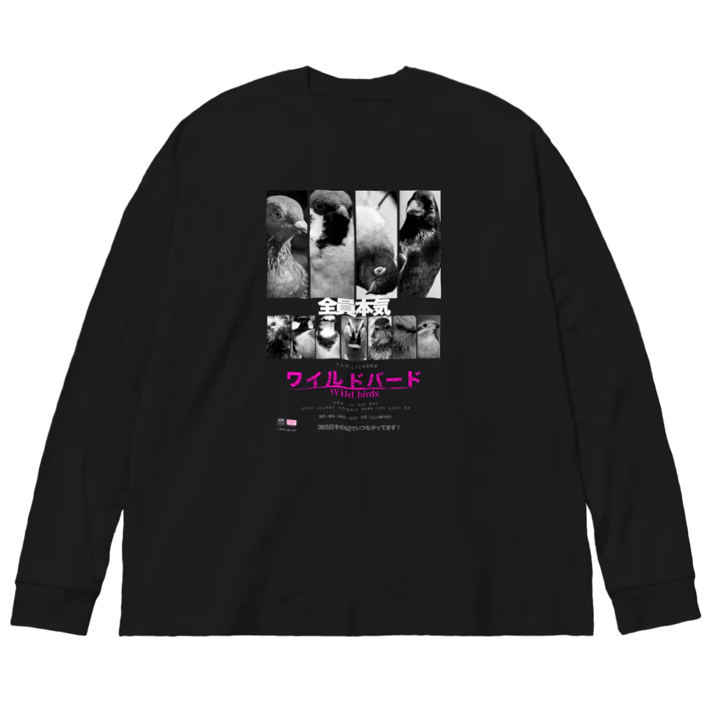 “すずめのおみせ” SUZURI店のワイルドバード Big Long Sleeve T-Shirt