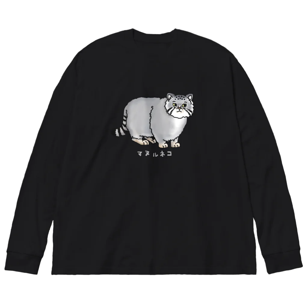 すとろべりーガムFactoryのマヌルネコ no.2 Big Long Sleeve T-Shirt