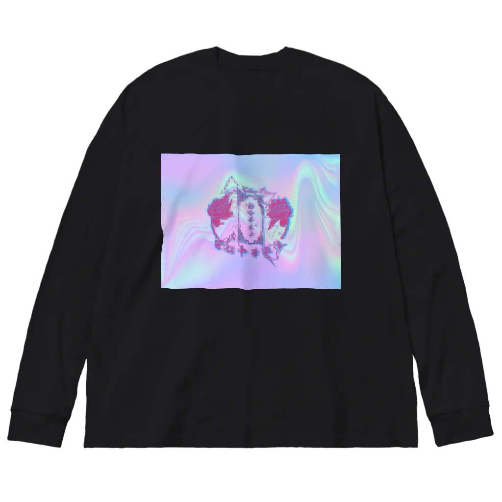 加藤亮の電脳千ｬ人ﾅﾊﾟﾄ口ーノレ Big Long Sleeve T-Shirt