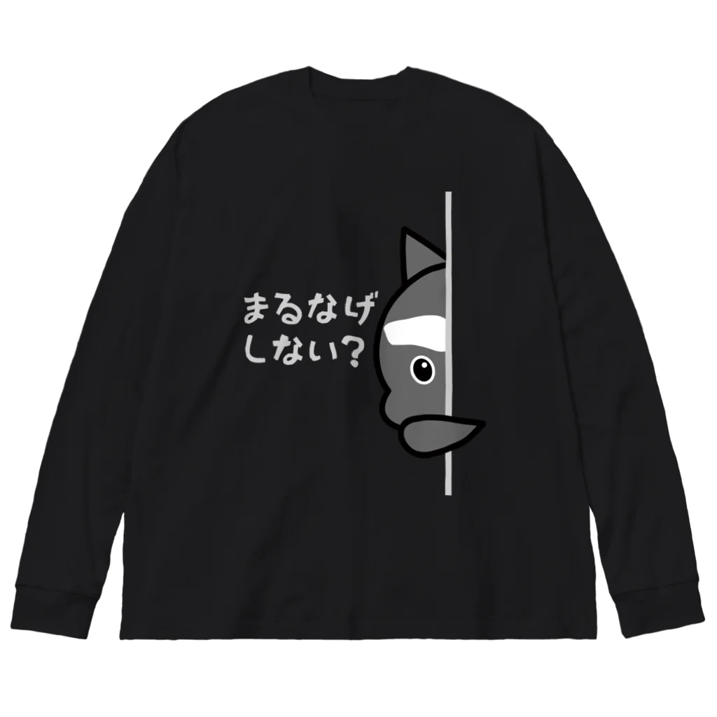 茶番亭かわし屋の警戒中（白文字） #シャチくん ビッグシルエットロングスリーブTシャツ