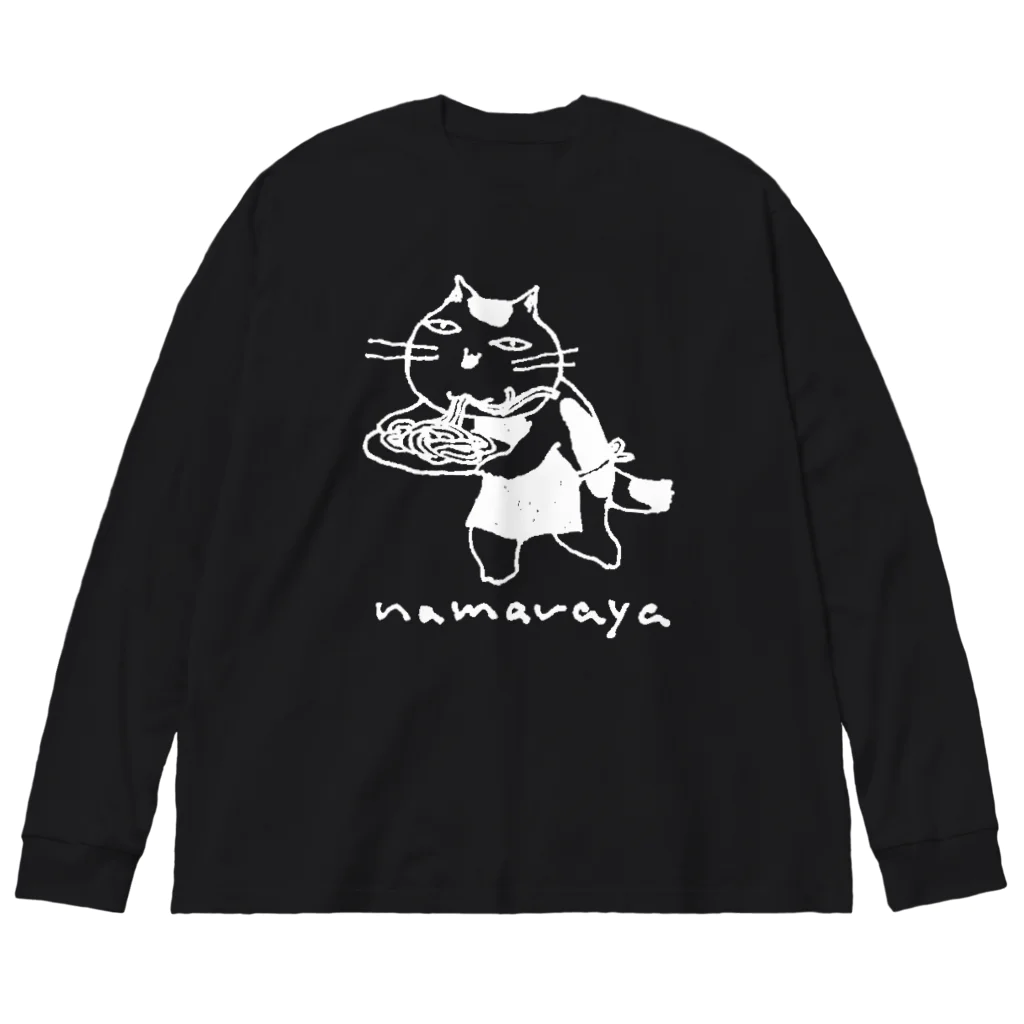 なまらやのしろなま猫 ビッグシルエットロングスリーブTシャツ