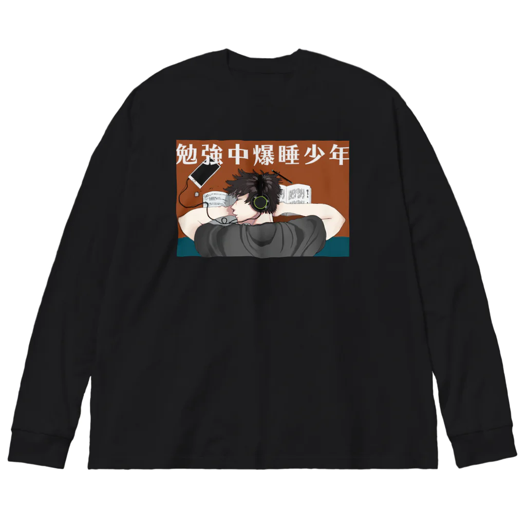 古い醤油は火を通せの勉強中爆睡少年 Big Long Sleeve T-Shirt