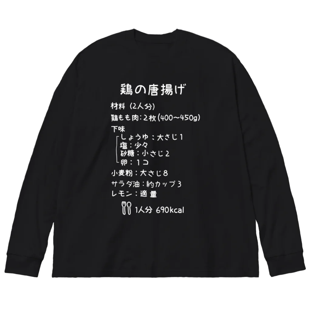 ユメデマデの鶏の唐揚げ ビッグシルエットロングスリーブTシャツ