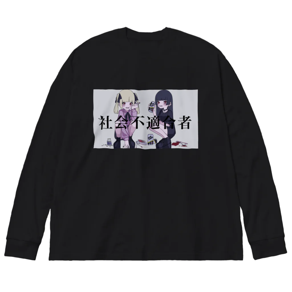 💜嫉魅 ゆき💜の社不なので Big Long Sleeve T-Shirt