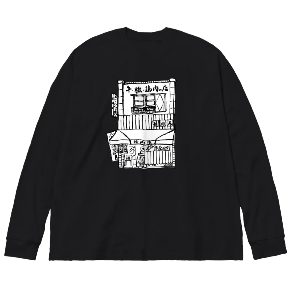 気ままに創作　よろず堂の精肉店モノクロ Big Long Sleeve T-Shirt