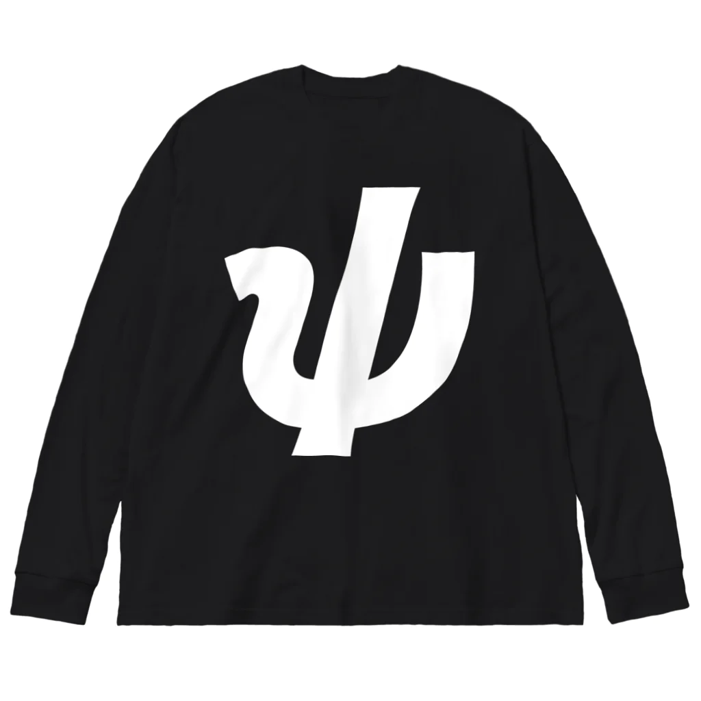 風天工房のψプサイ・ギリシャ文字（白） Big Long Sleeve T-Shirt