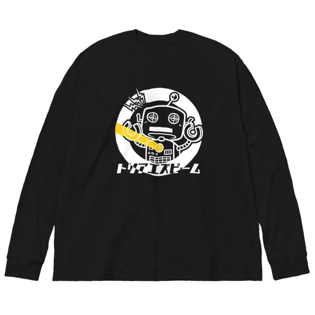 【喝っ！パどきあ。】SUZURI店舗のトリアエズビーム（濃色用） Big Long Sleeve T-Shirt