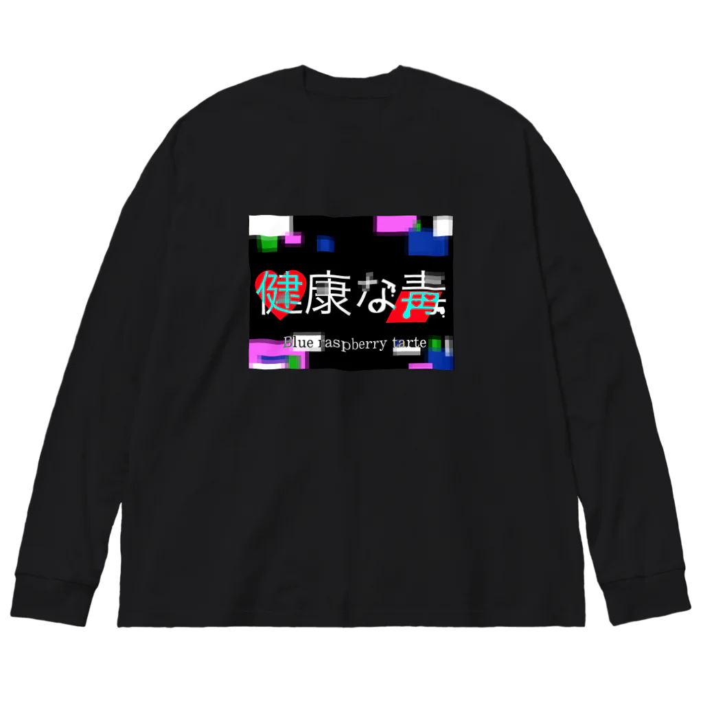 blue  raspberry  tarteの健康な毒 Big Long Sleeve T-Shirt