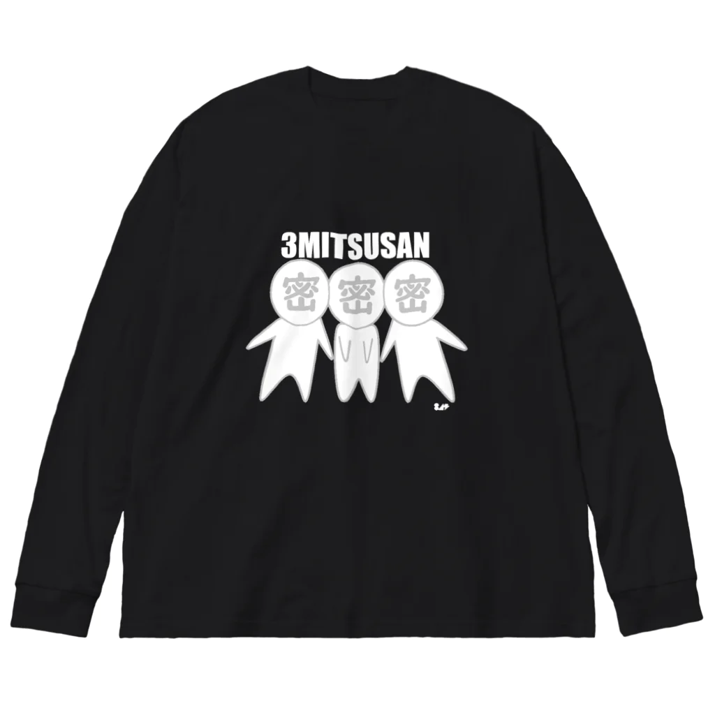 はちよんごの３密さん。 Big Long Sleeve T-Shirt