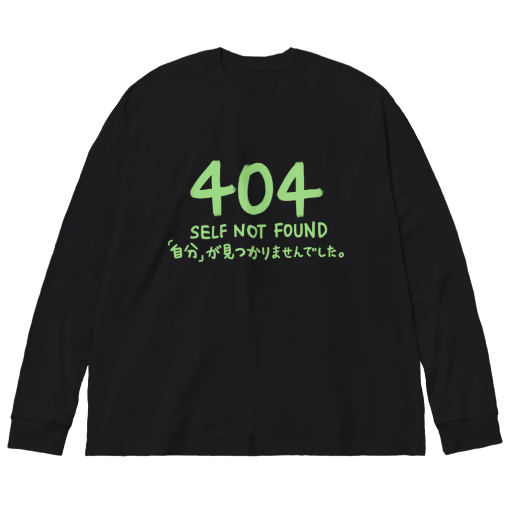 シェリーズワールドのSelf Not Found 404 エラー // 自分が見つかりませんでした。　 ビッグシルエットロングスリーブTシャツ