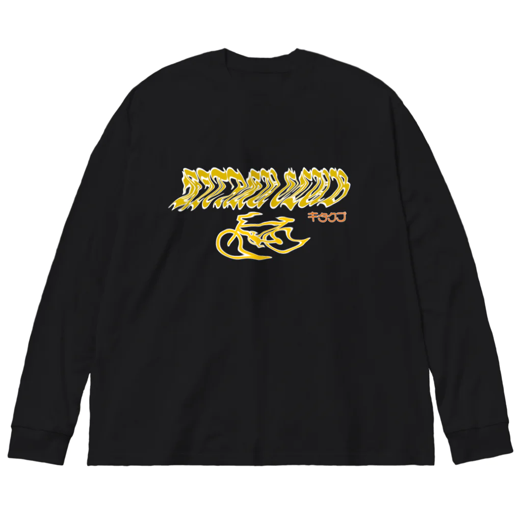 帰宅部の帰宅部の夜 Big Long Sleeve T-Shirt