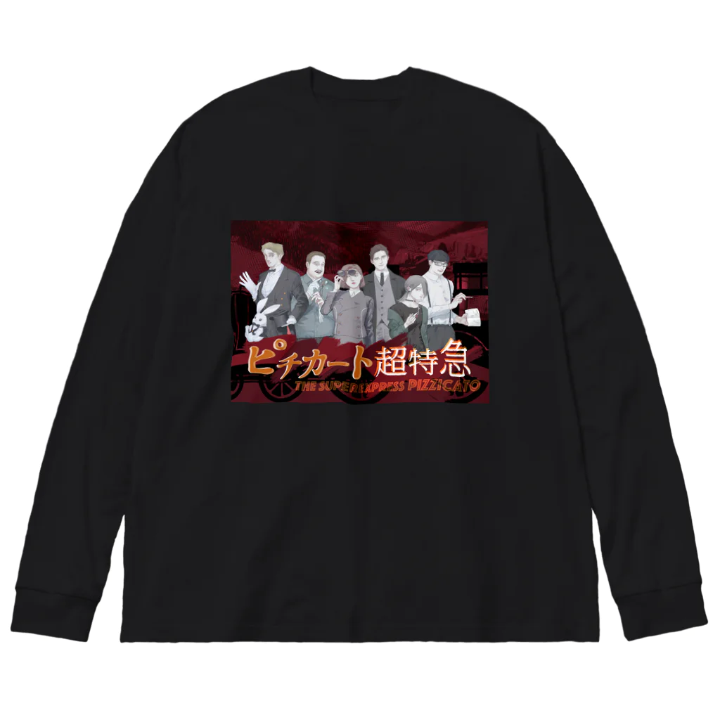 meee_meriのピチカート超特急・表紙 Big Long Sleeve T-Shirt