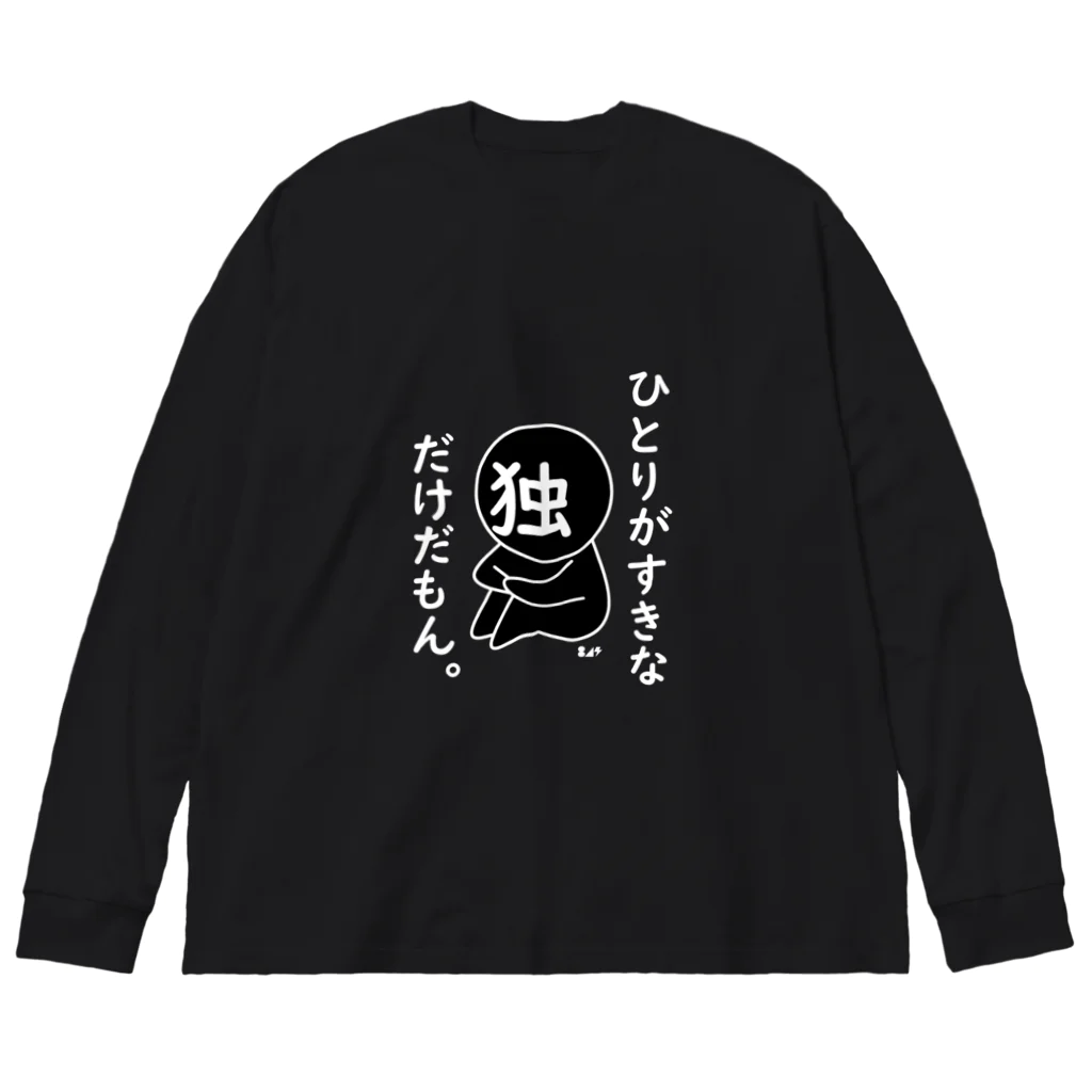 はちよんごのぼちぼちぼっち。 ビッグシルエットロングスリーブTシャツ