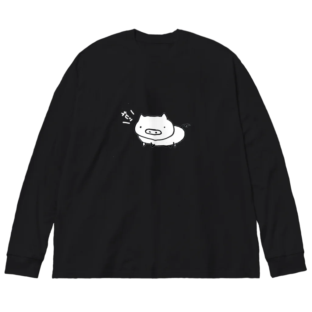 のりたま屋のブヒ豚（白豚）:鳴き声白 Big Long Sleeve T-Shirt