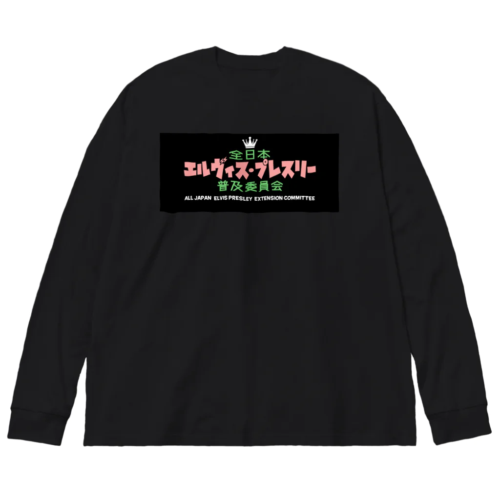 Rockabilly_Mのマルヴィス 60’s ビッグシルエットロングスリーブTシャツ