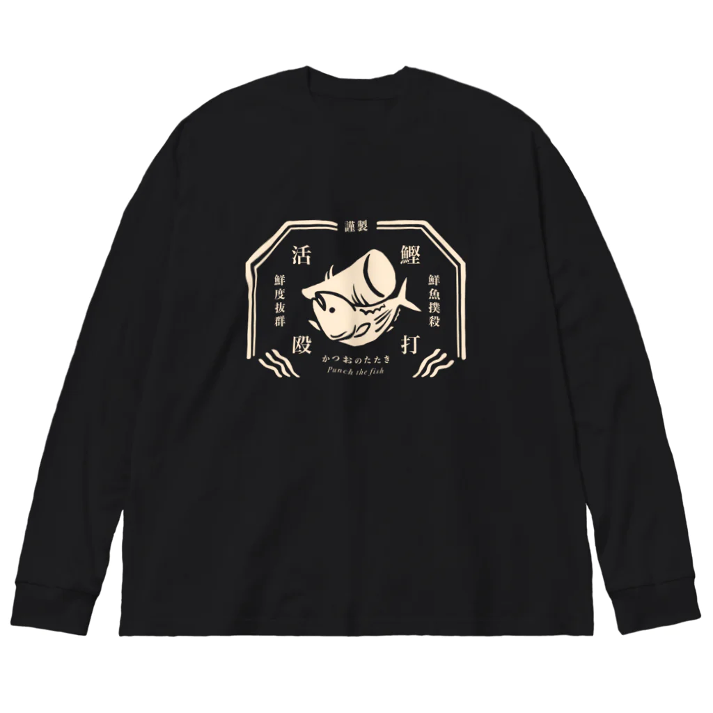 ぷにおもちSHOPのかつおのたたき こいくち Big Long Sleeve T-Shirt