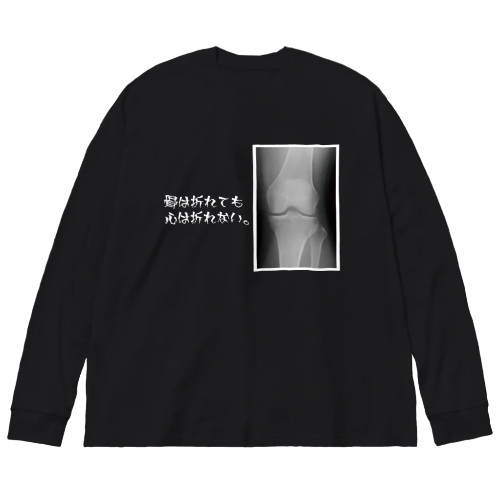 とりの とさかの骨は折れても心は折れない。（白文字） Big Long Sleeve T-Shirt